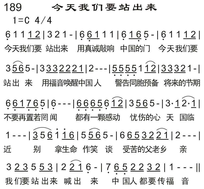 今天我们要站出来 第 1 页