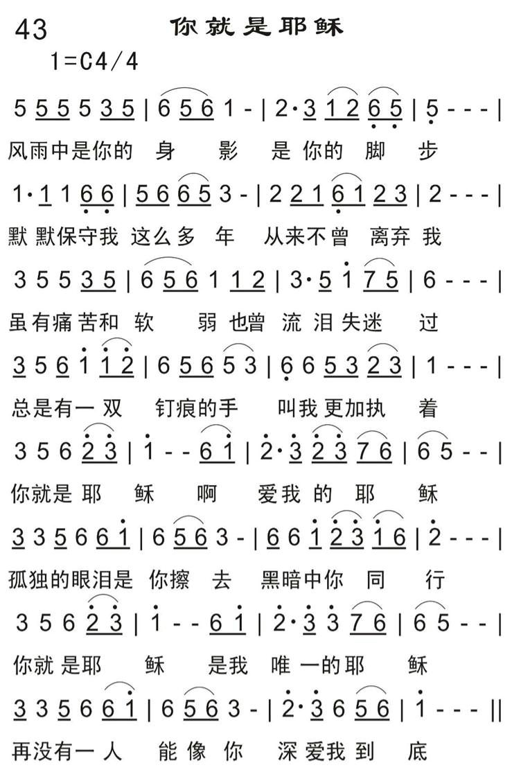 你就是耶稣 第 1 页