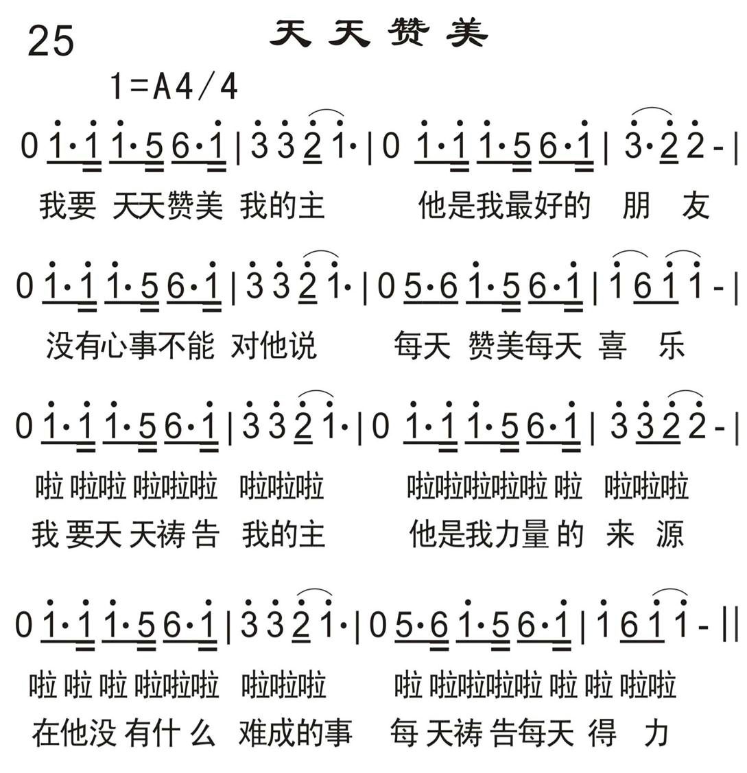 天天赞美 第 1 页