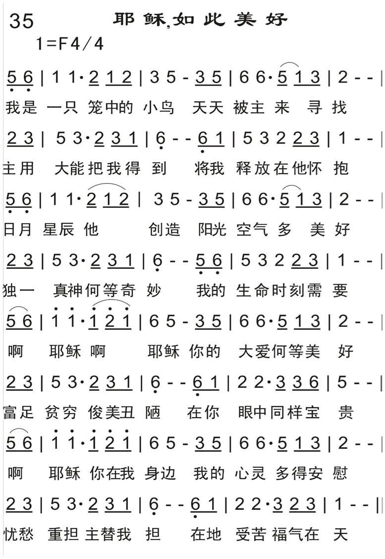 耶稣，如此美好 第 1 页