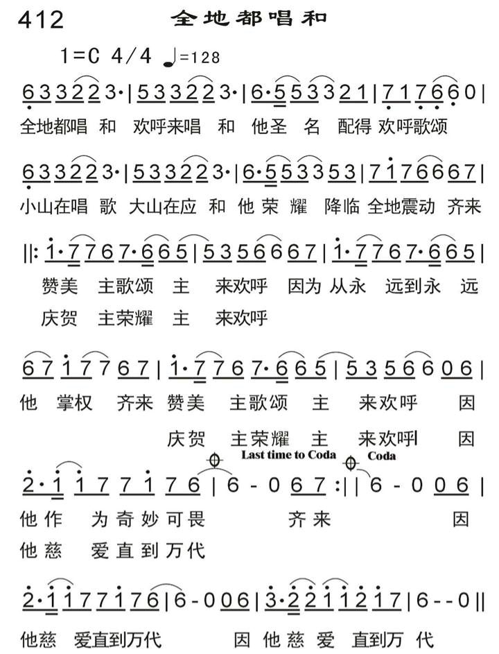 全地都唱和 第 1 页