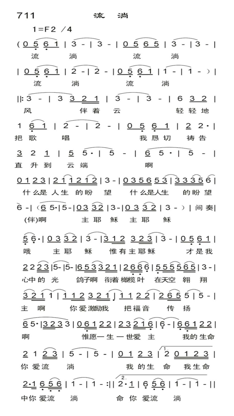 流淌 第 1 页