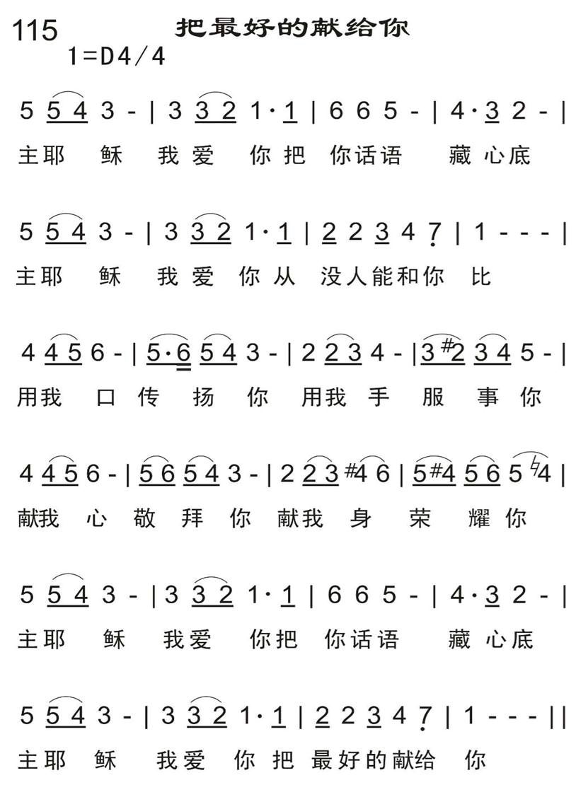 把最好的献给你 第 1 页