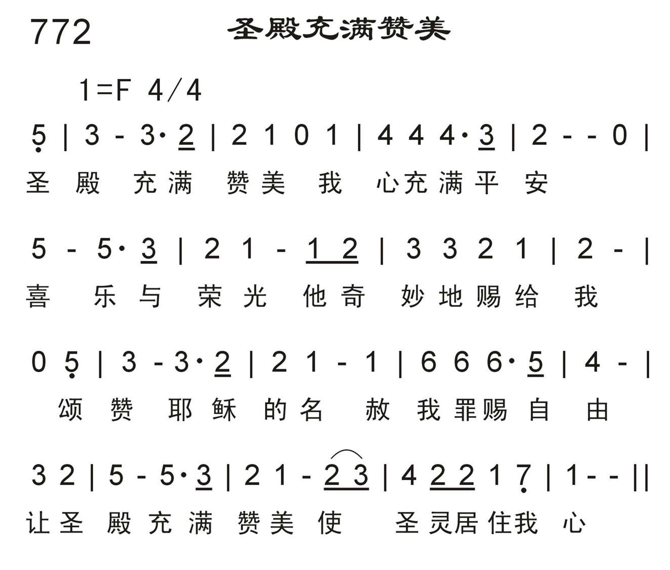 圣殿充满赞美 第 1 页
