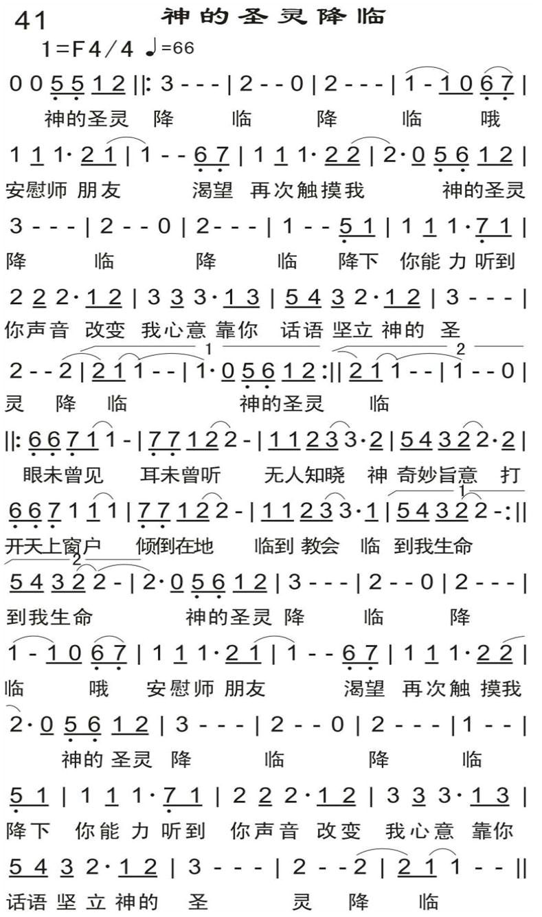 神的圣灵降临 第 1 页