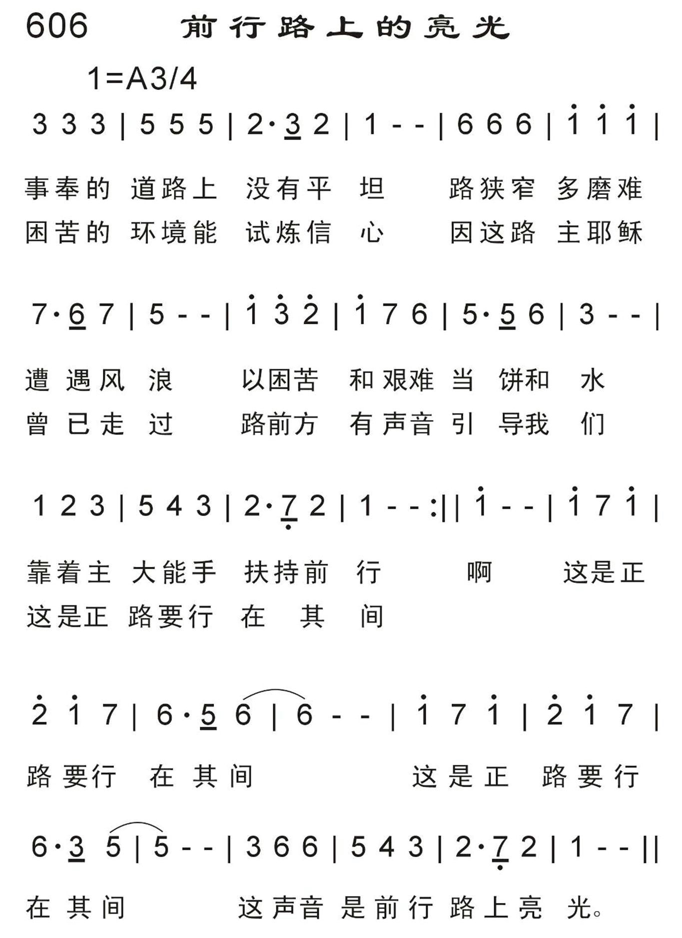 前行路上的亮光 第 1 页