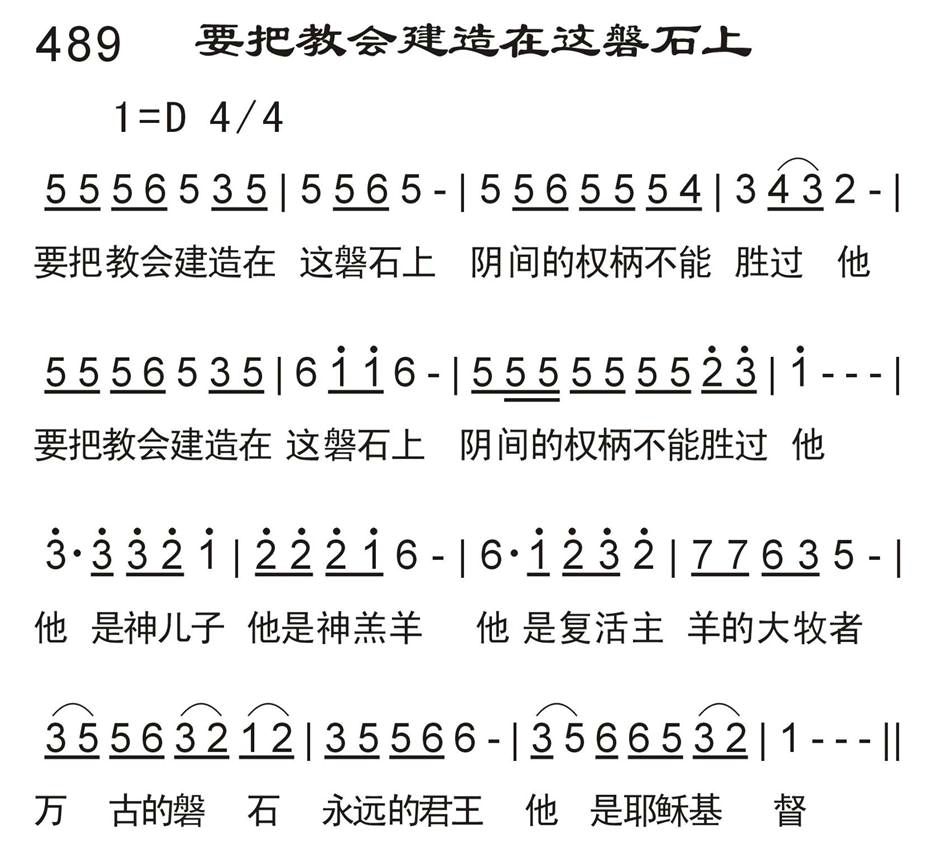 要把教会建造在这磐石上 第 1 页