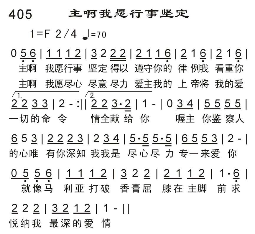 主啊我愿行事坚定 第 1 页