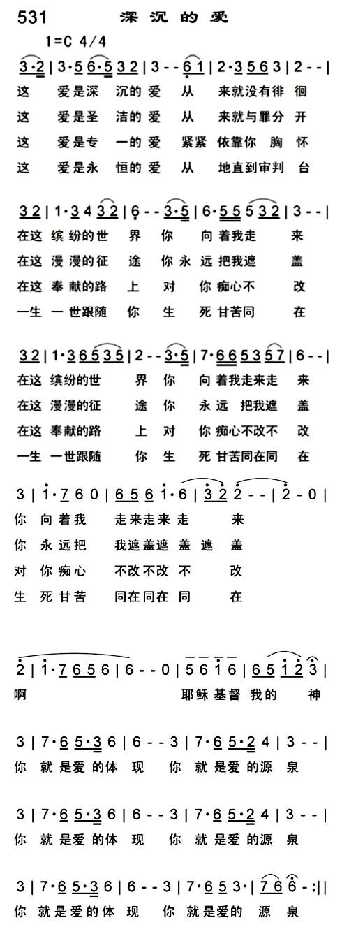 深沉的爱 第 1 页