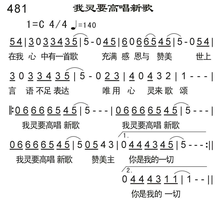 我灵要高唱新歌 第 1 页