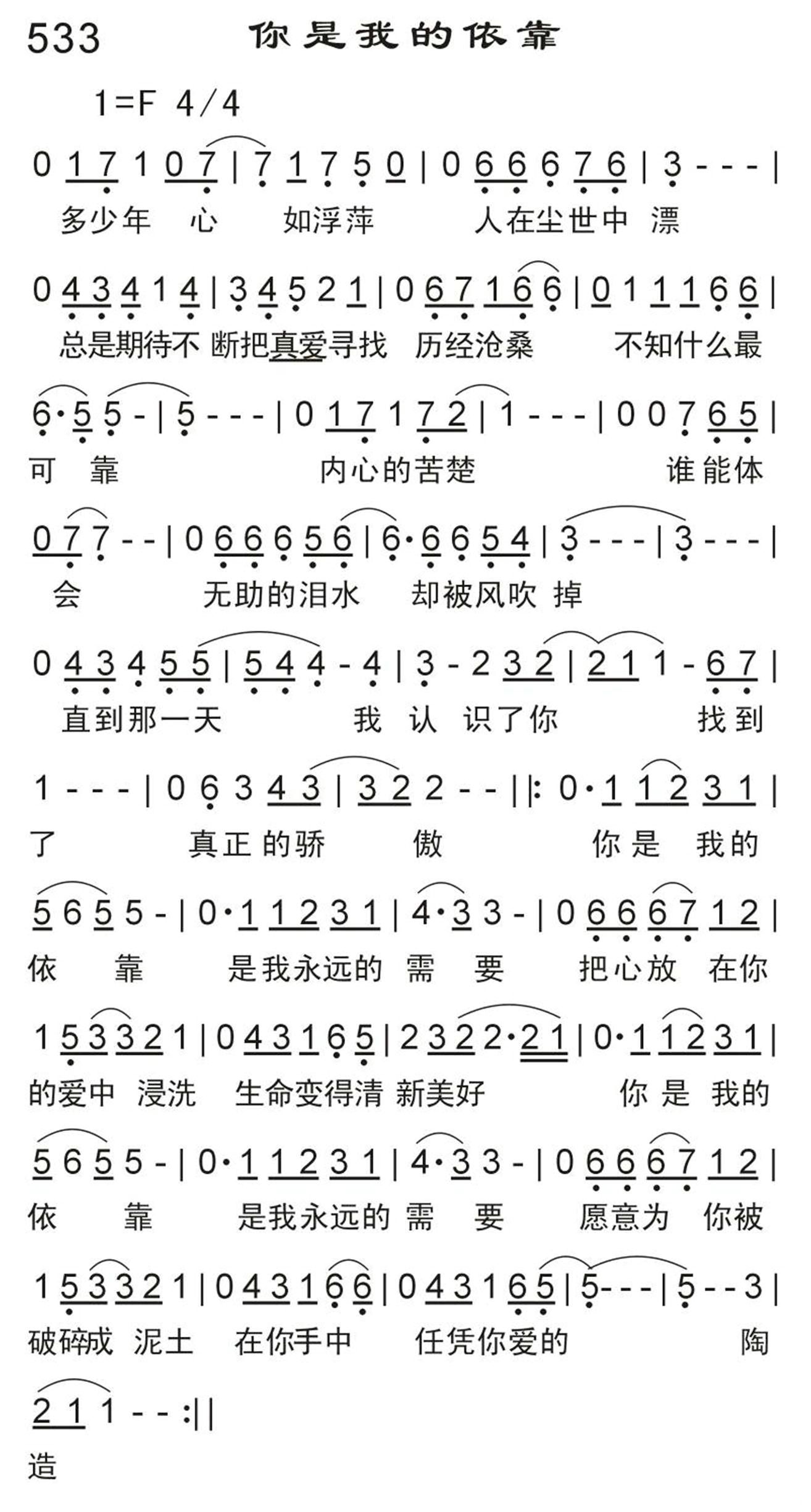 你是我的依靠 第 1 页
