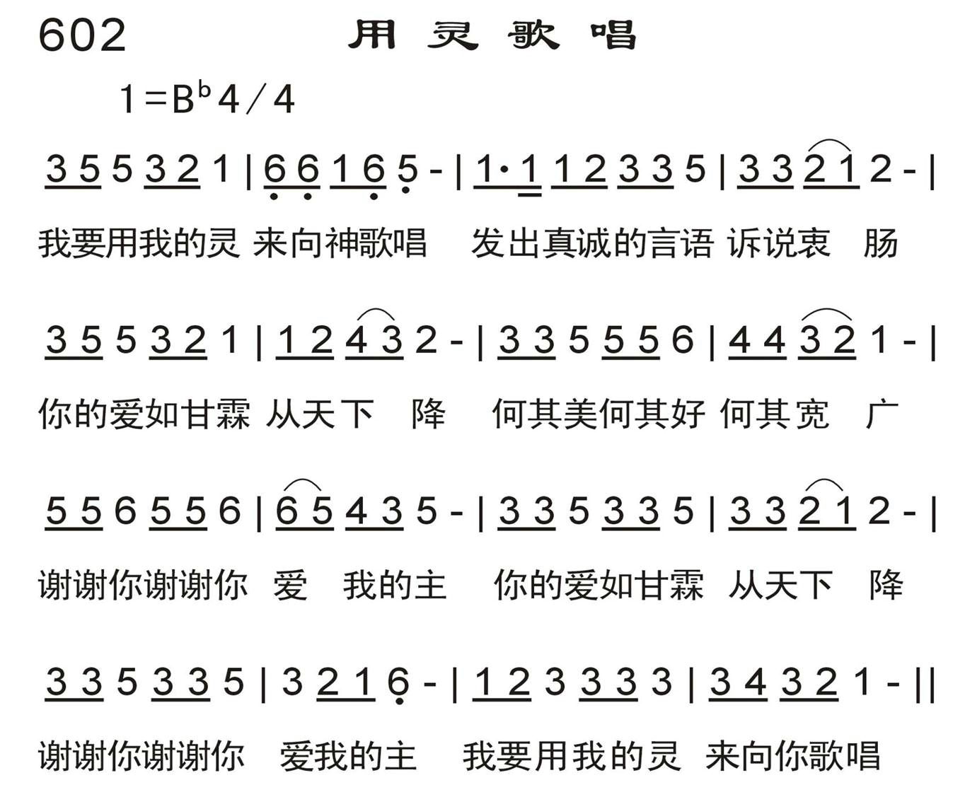 用灵歌唱 第 1 页