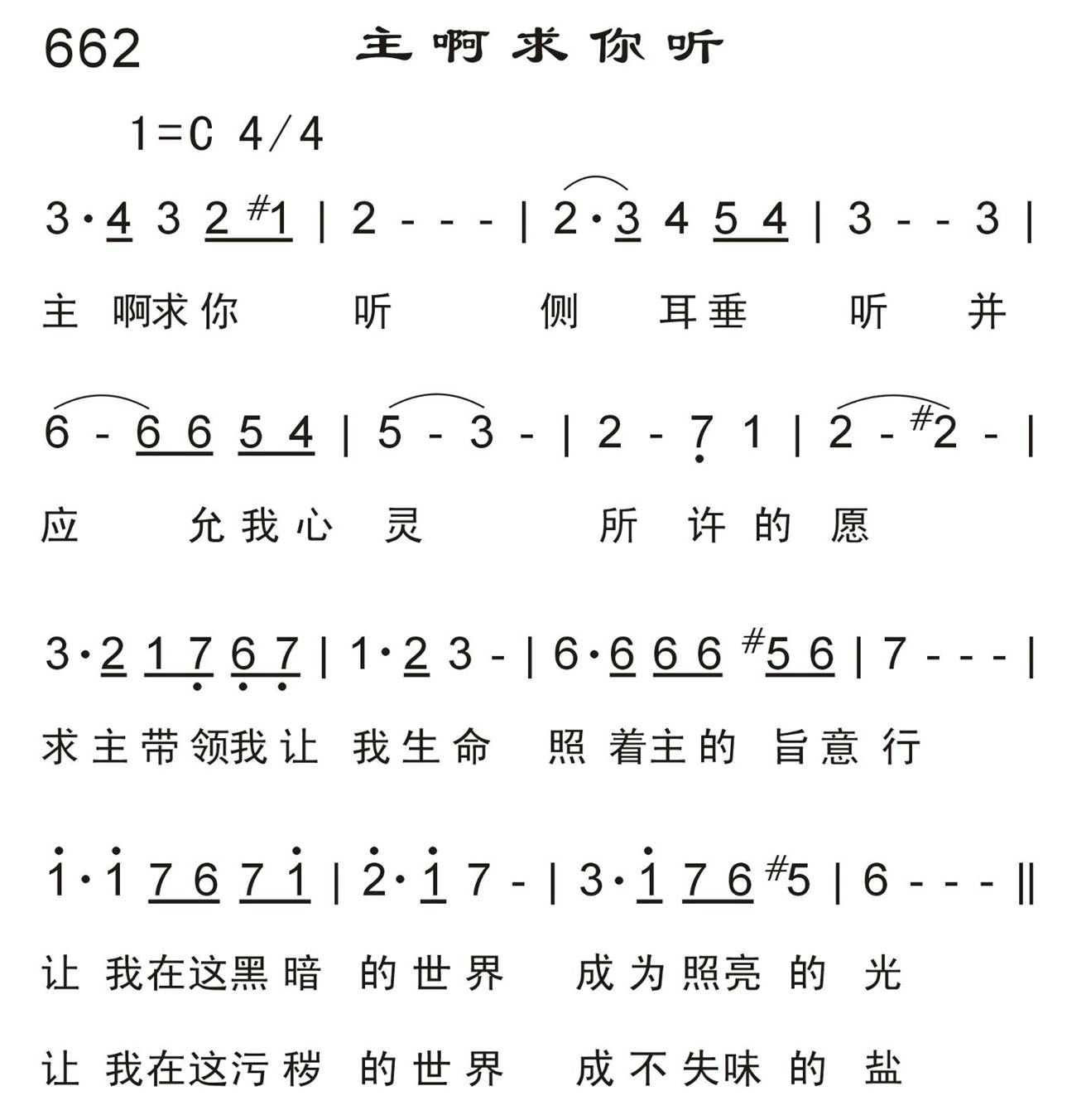 主啊求你听 第 1 页