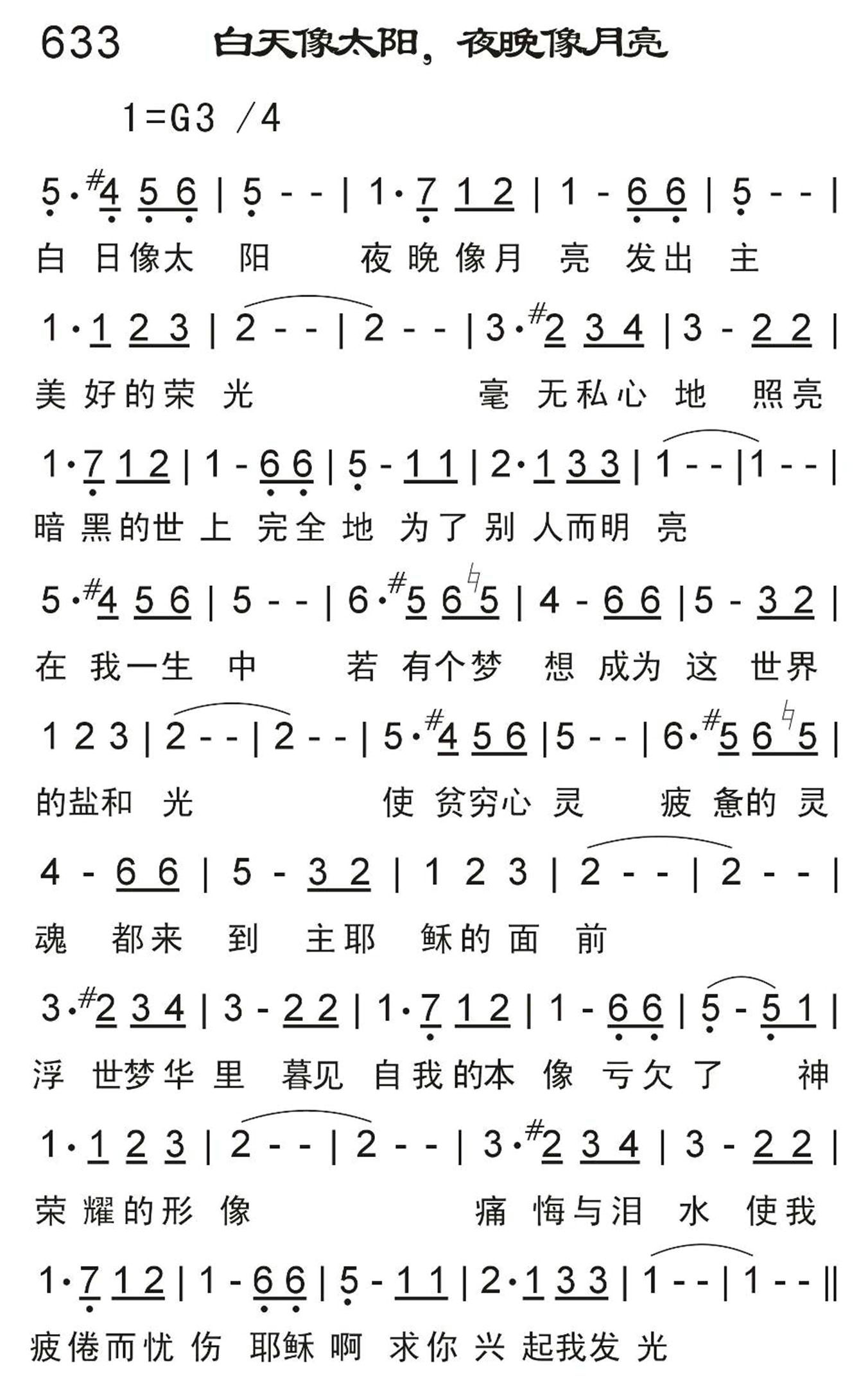 白天像太阳，夜晚像月亮 第 1 页