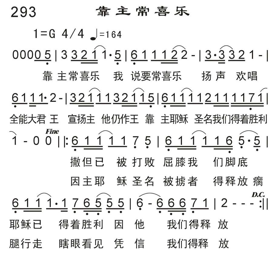 靠主常喜乐 第 1 页