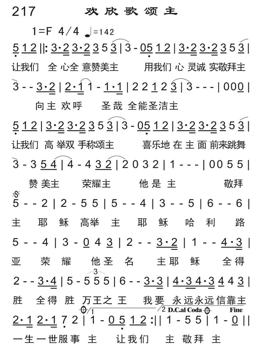 欢欣歌颂主 第 1 页
