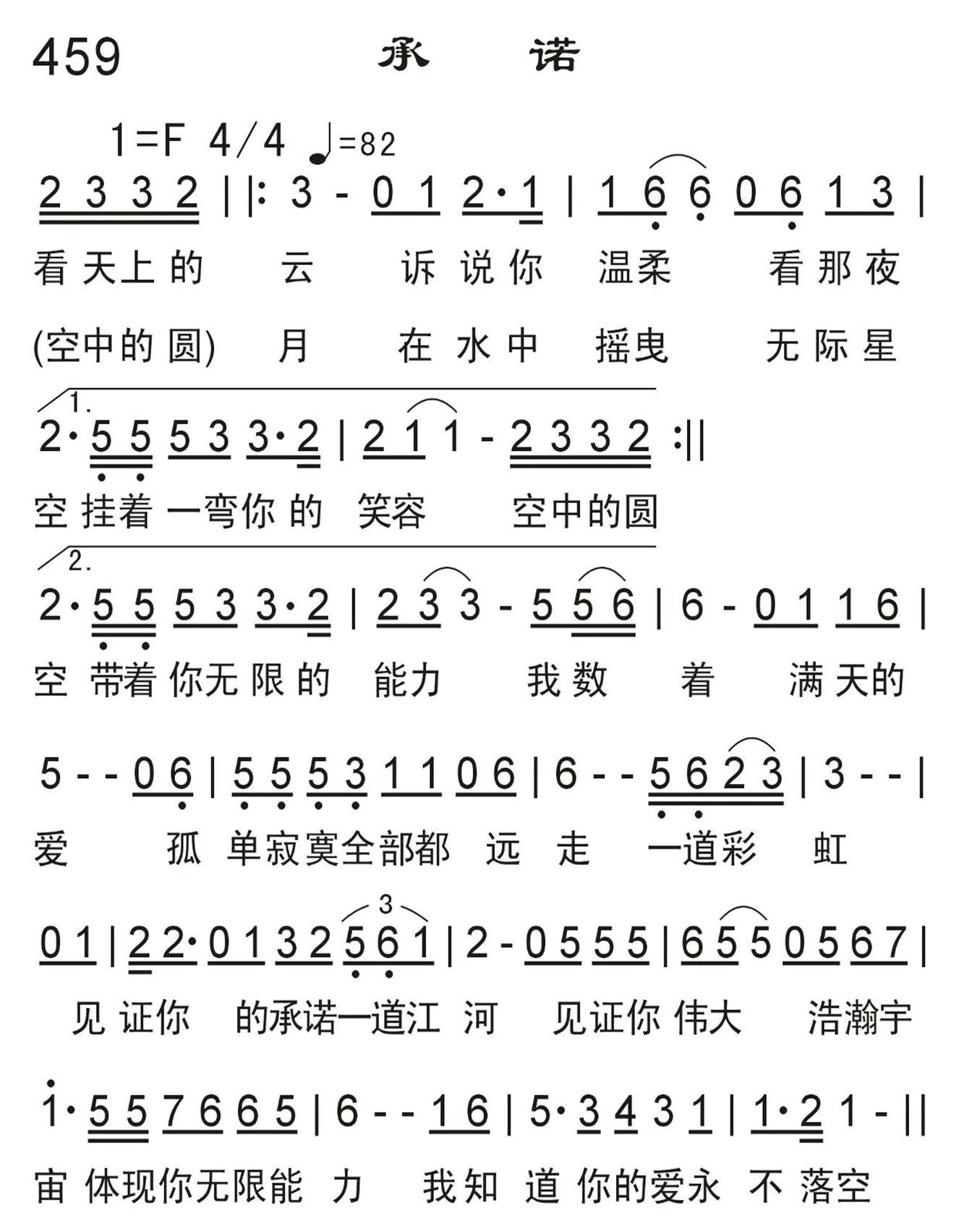 承诺 第 1 页