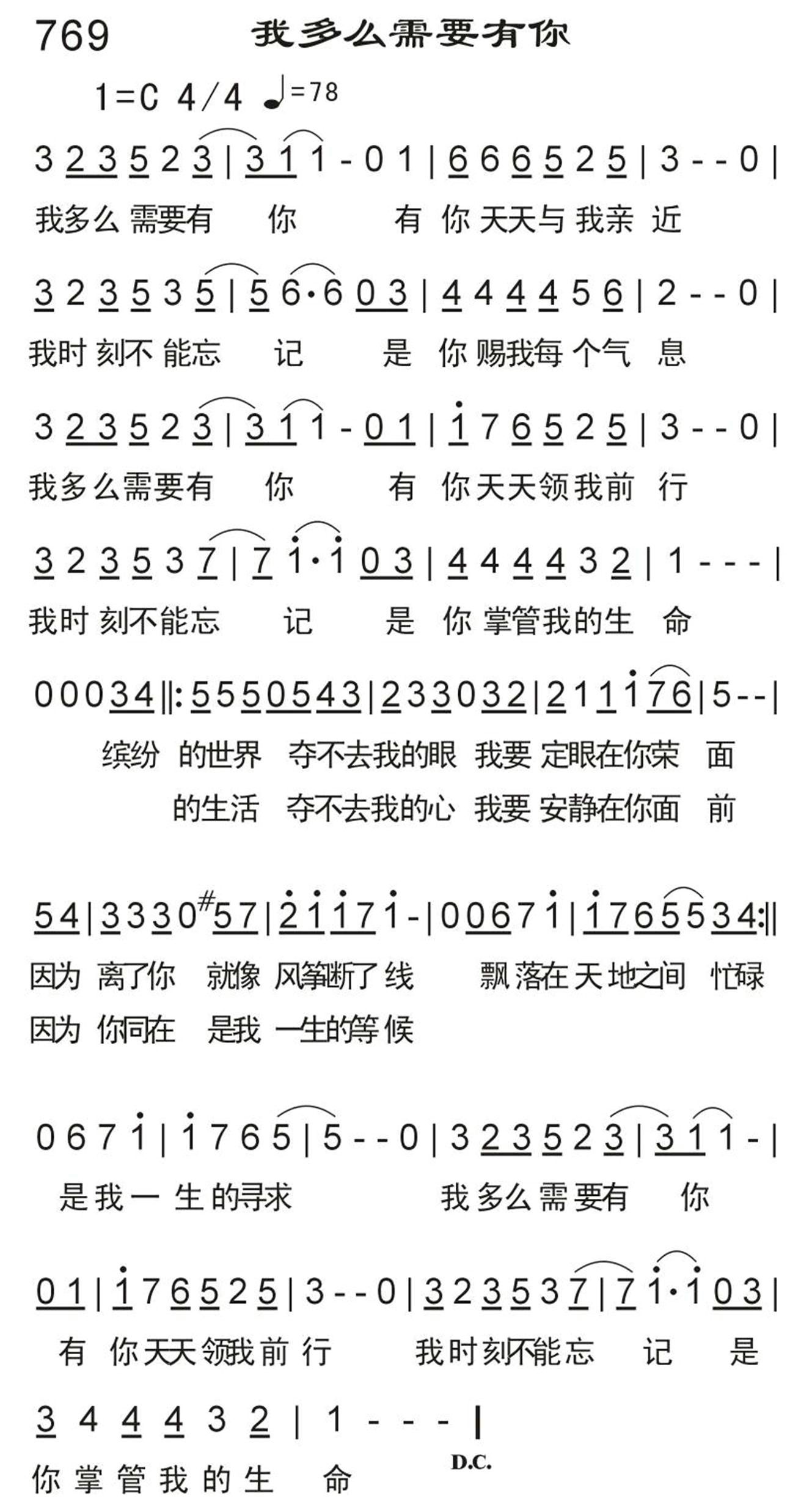 我多么需要有你 第 1 页
