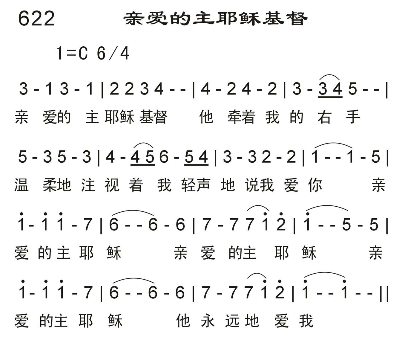 亲爱的主耶稣基督 第 1 页