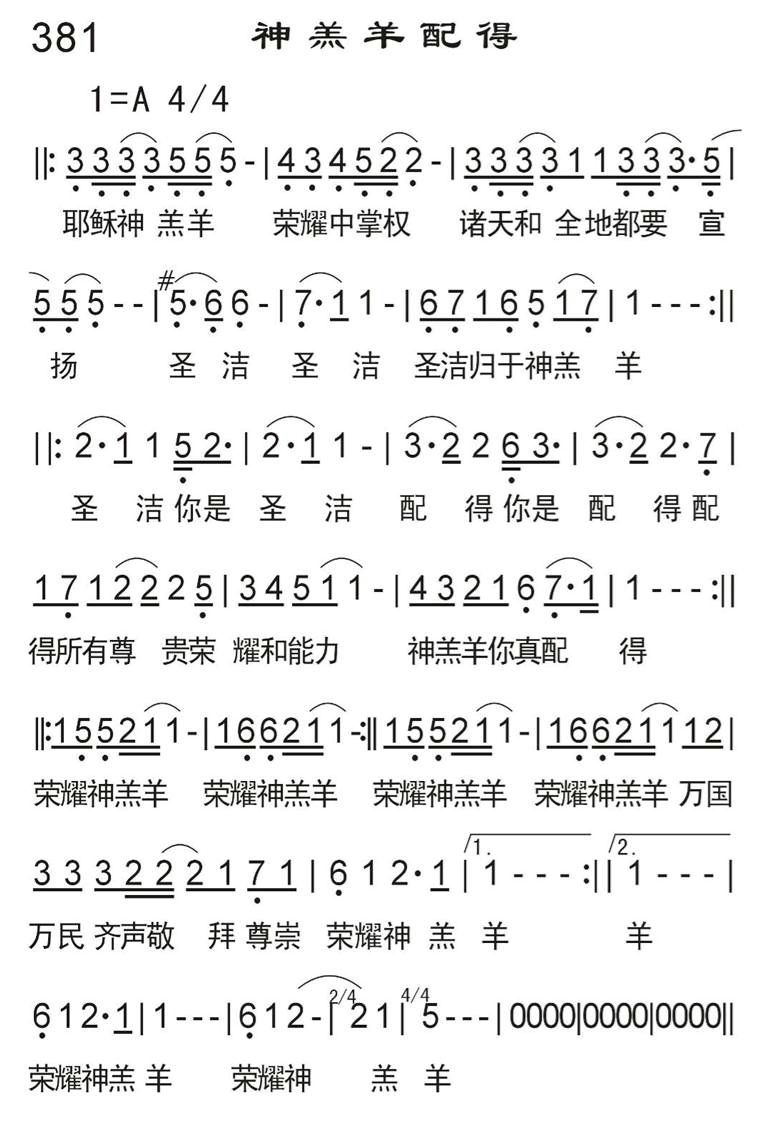 神羔羊配得 第 1 页