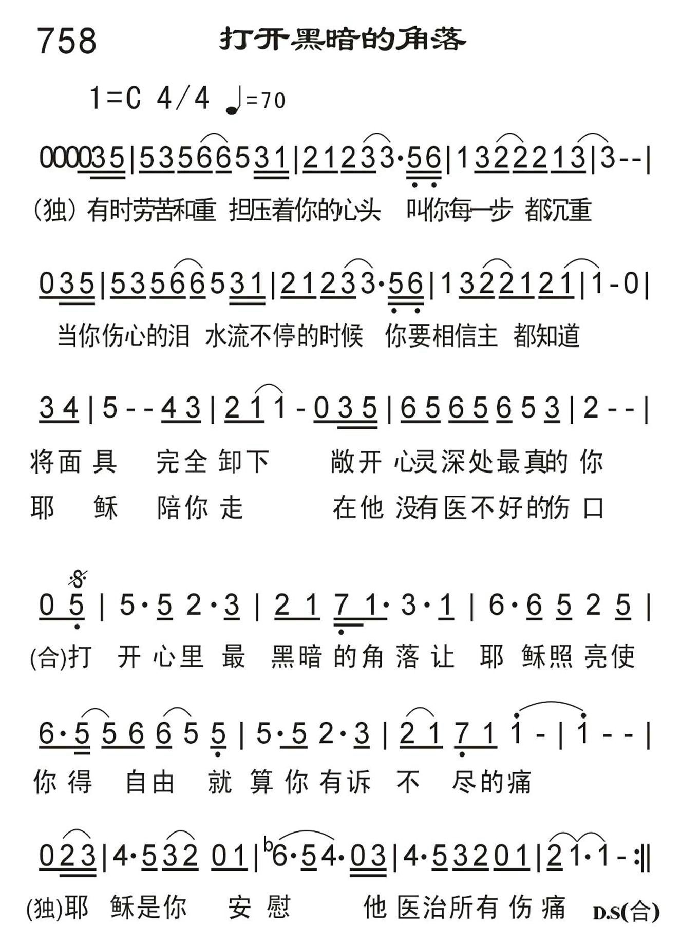 打开黑暗的角落 第 1 页