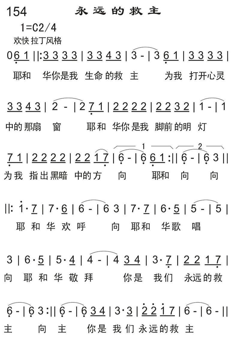 永远的救主 第 1 页