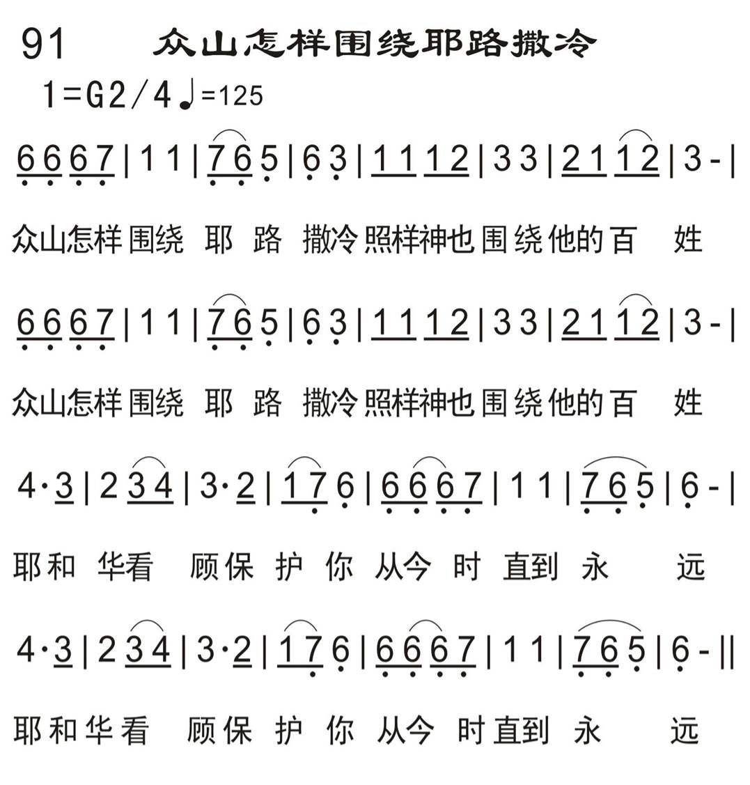众山怎样围绕耶路撒冷 第 1 页