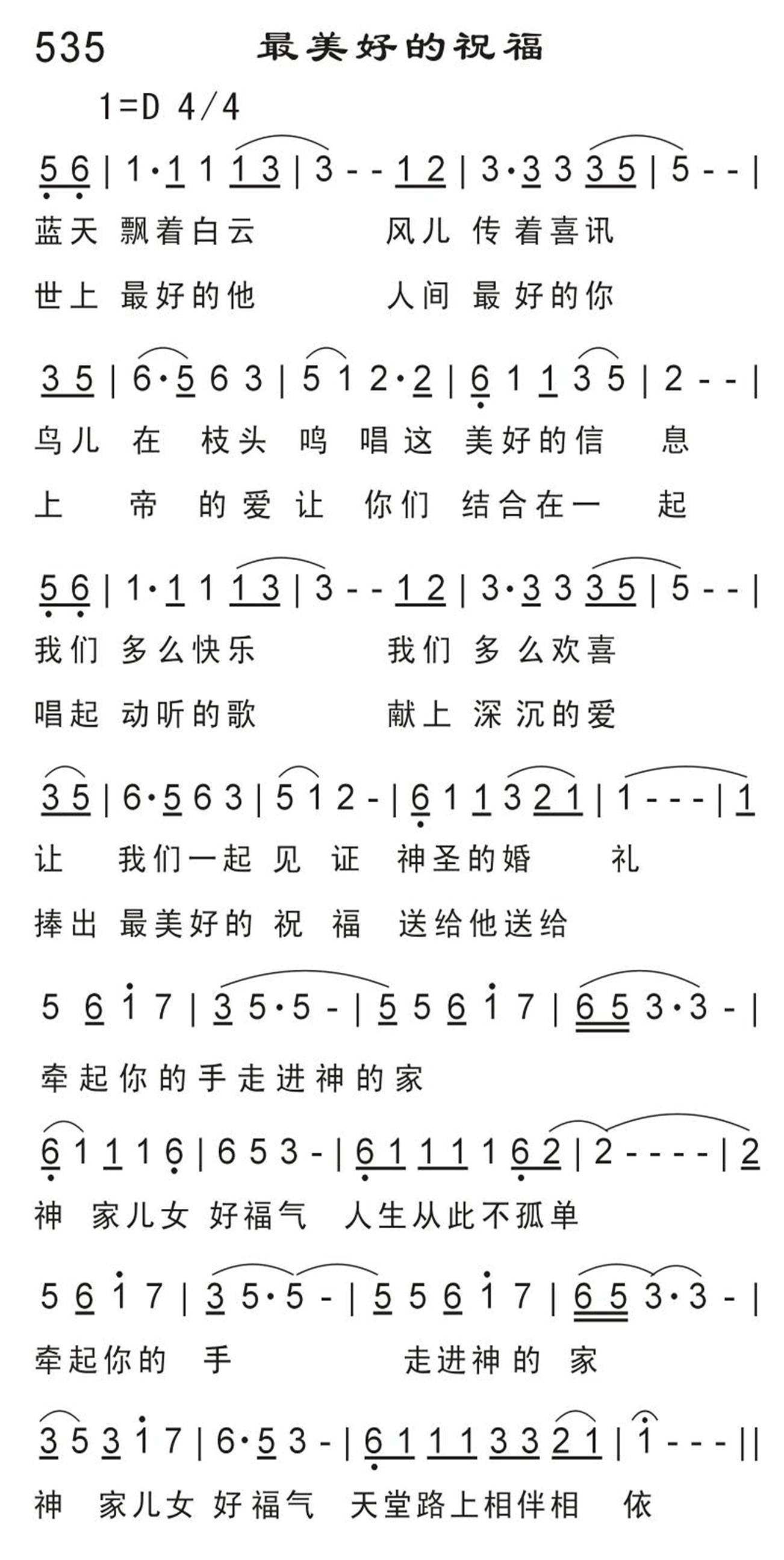 最美好的祝福 第 1 页