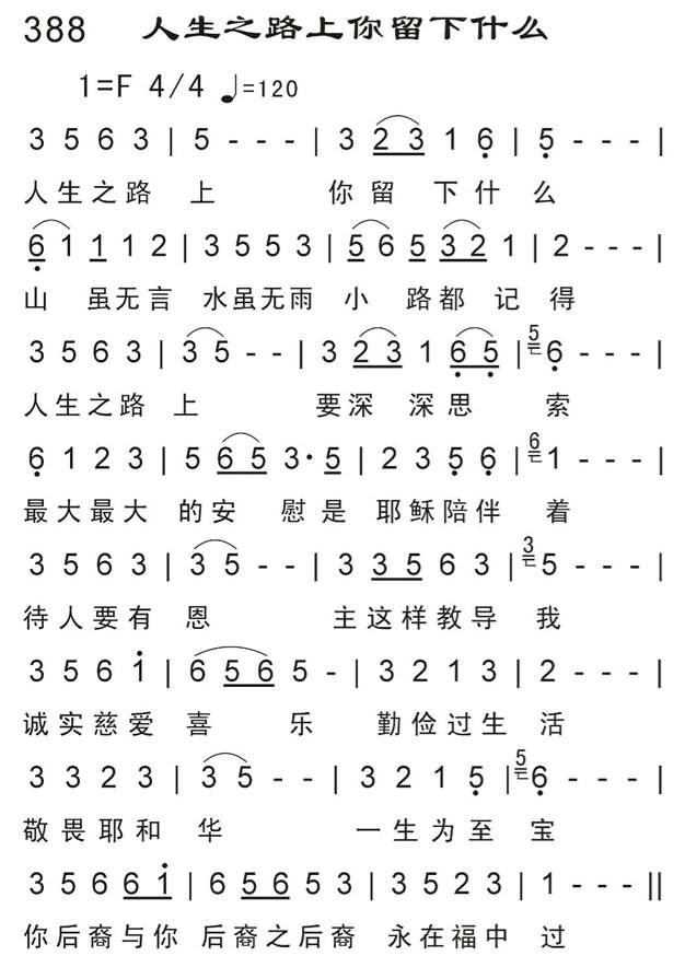 人生之路上你留下什么 第 1 页
