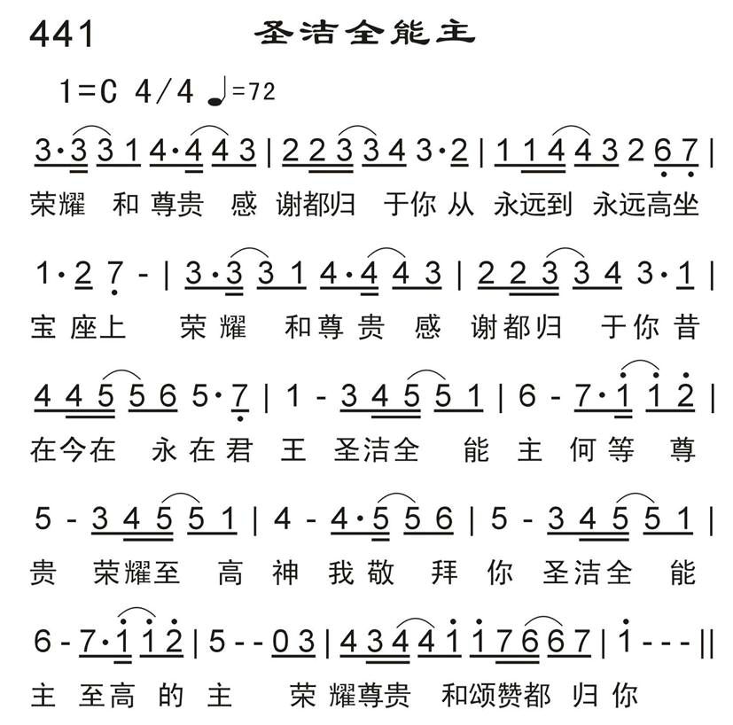 圣洁全能主 第 1 页