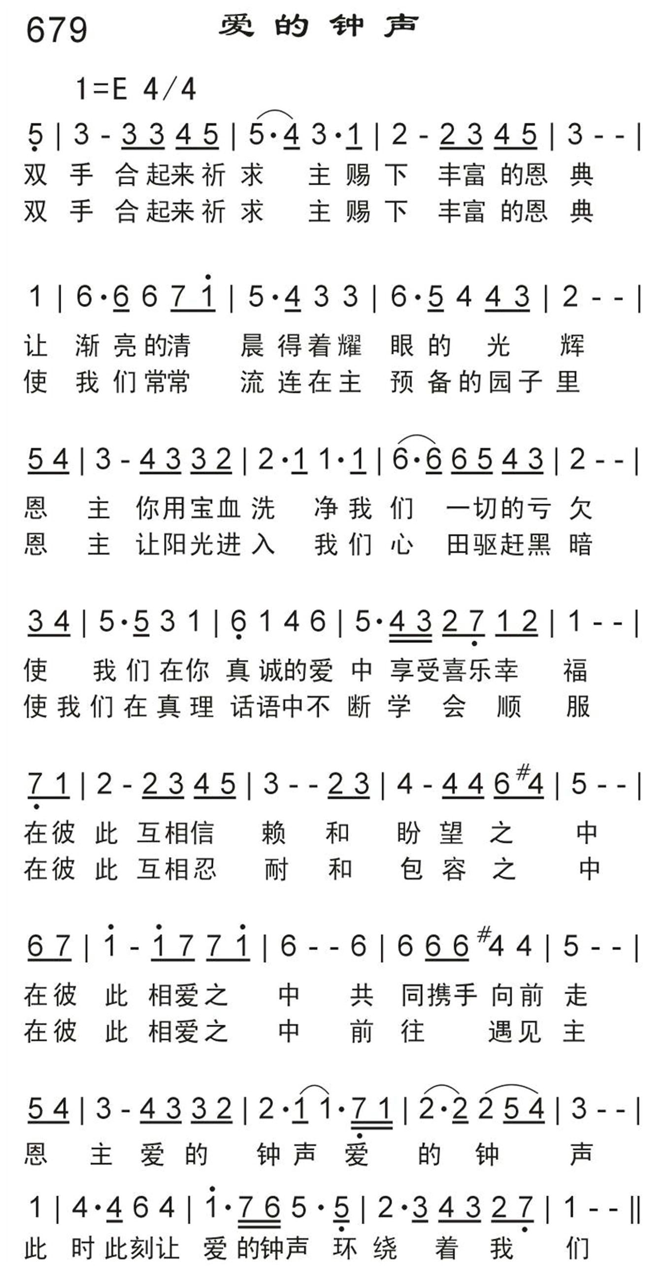 爱的钟声 第 1 页