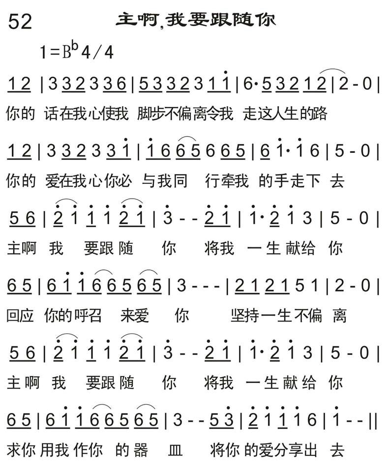主啊,我要跟随你 第 1 页