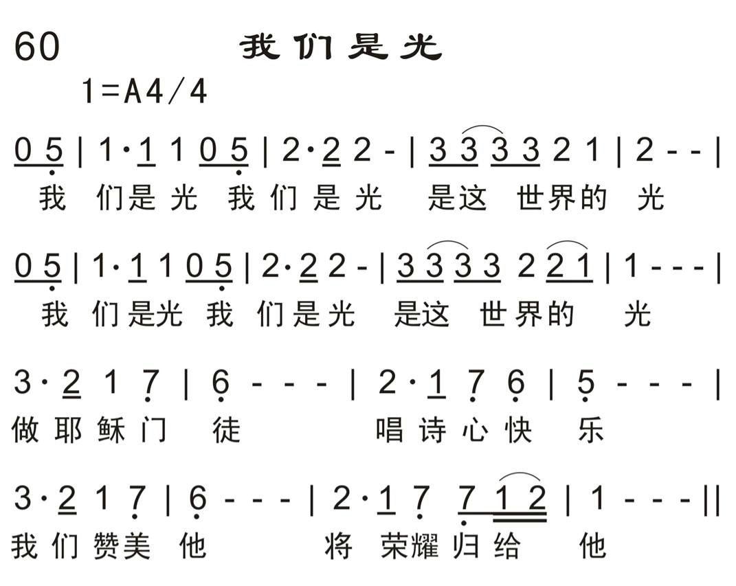 我们是光 第 1 页