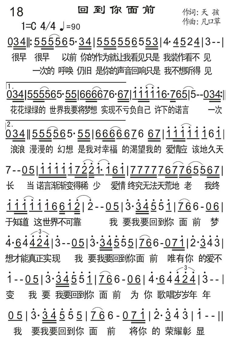 回到你面前 第 1 页