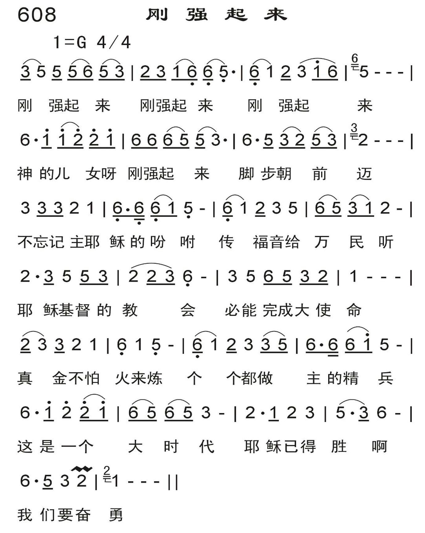 刚强起来 第 1 页