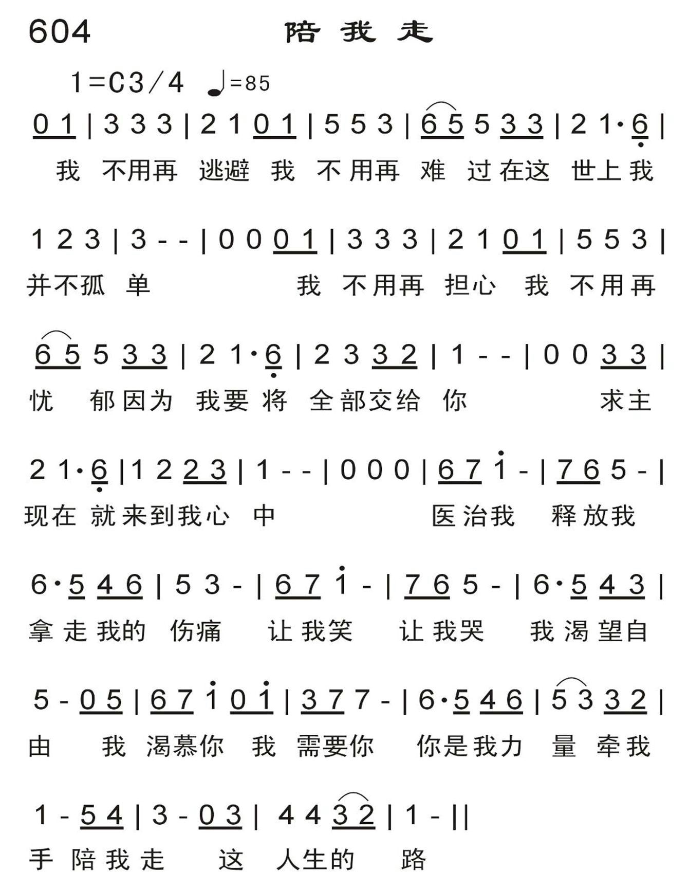 陪我走 第 1 页