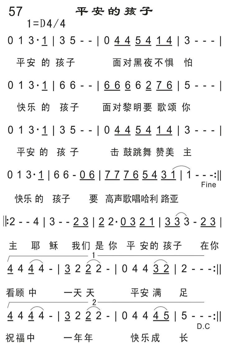 平安的孩子 第 1 页