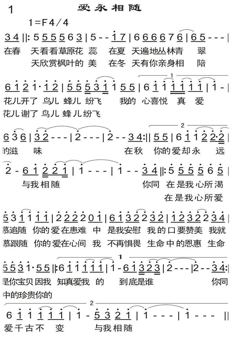 爱永相随 第 1 页