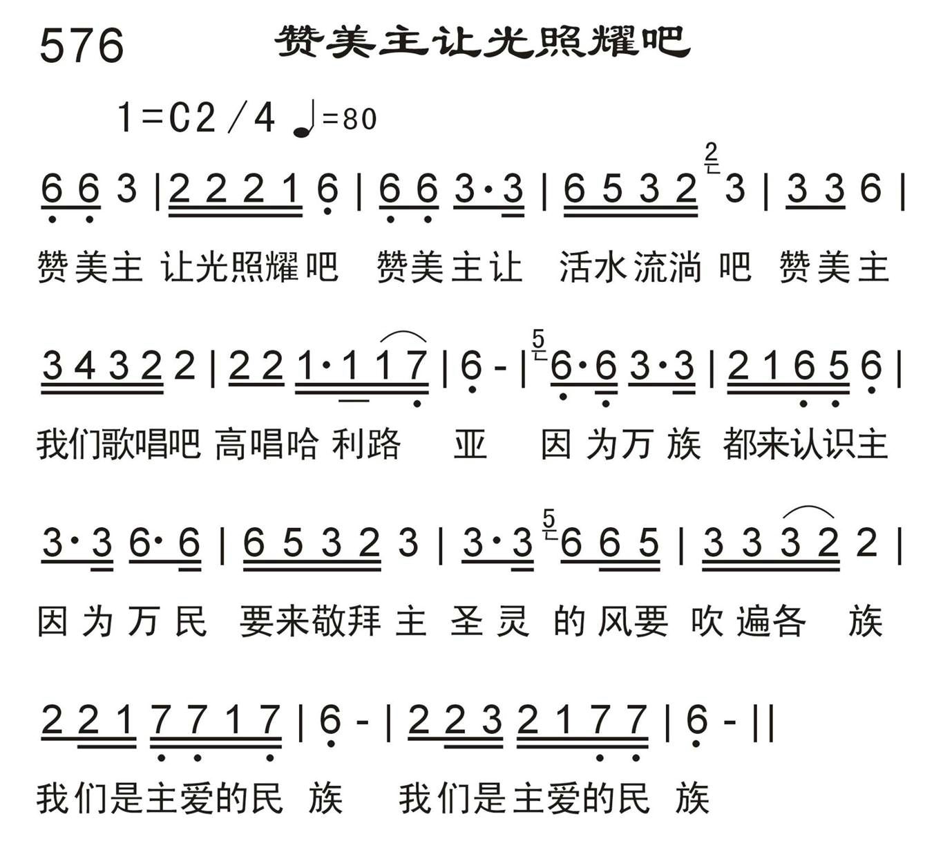 赞美主让光照耀吧 第 1 页