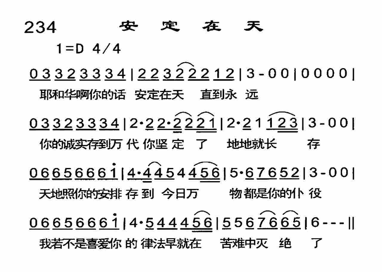 安定在天 第 1 页