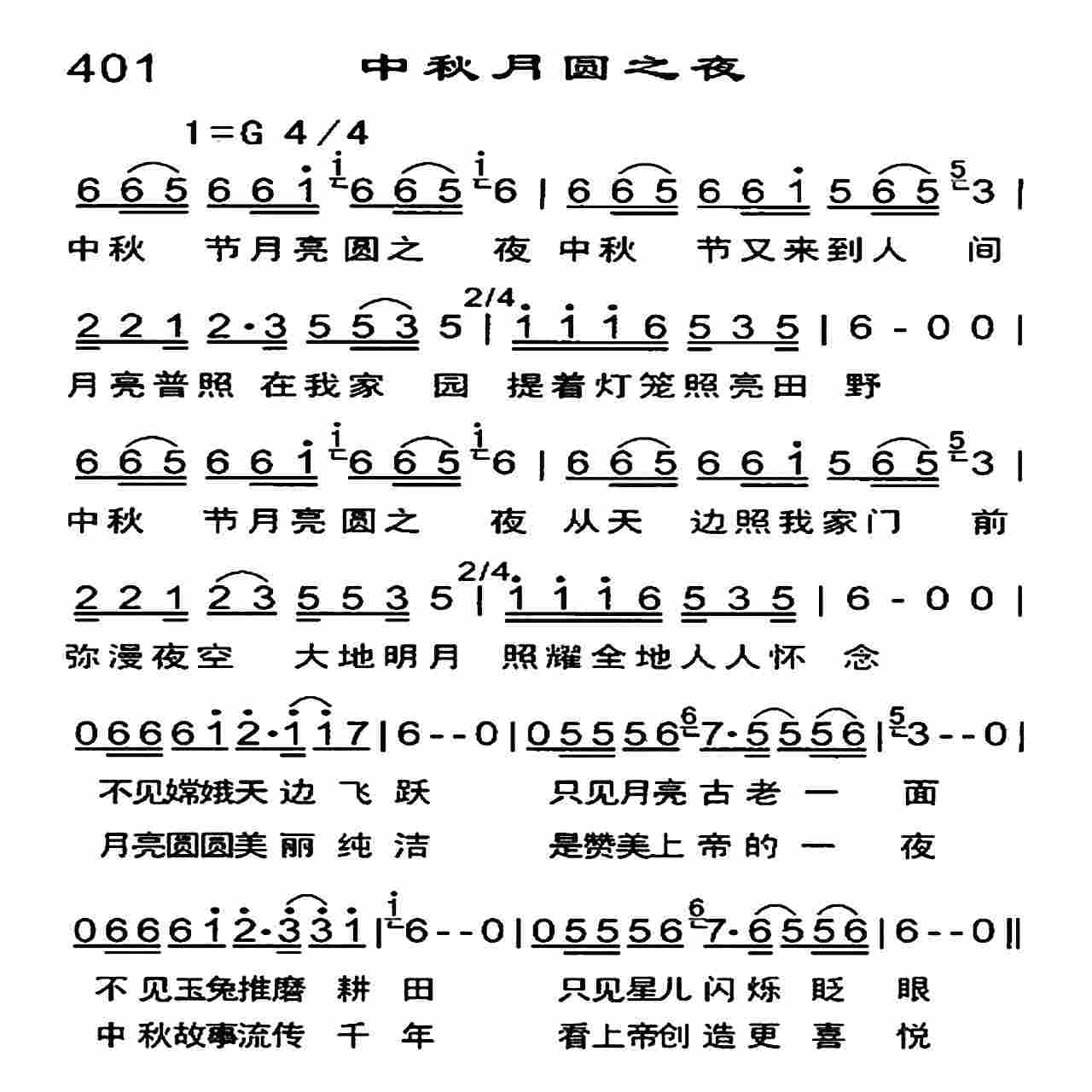 中秋月圆之夜 第 1 页