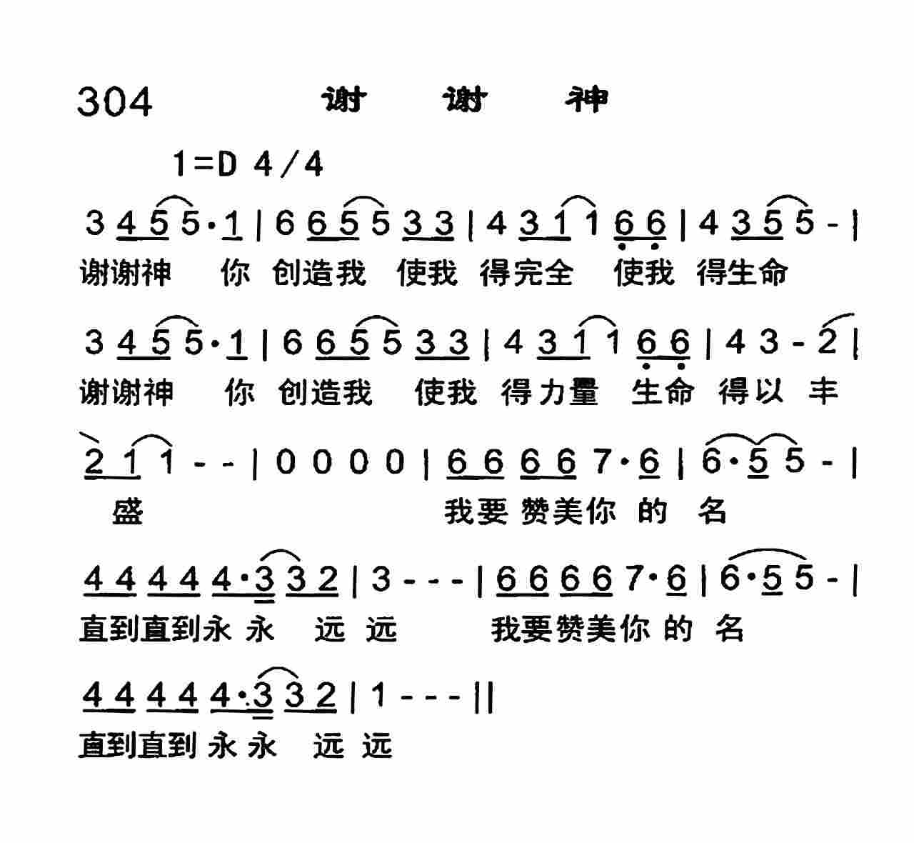 谢谢神 第 1 页