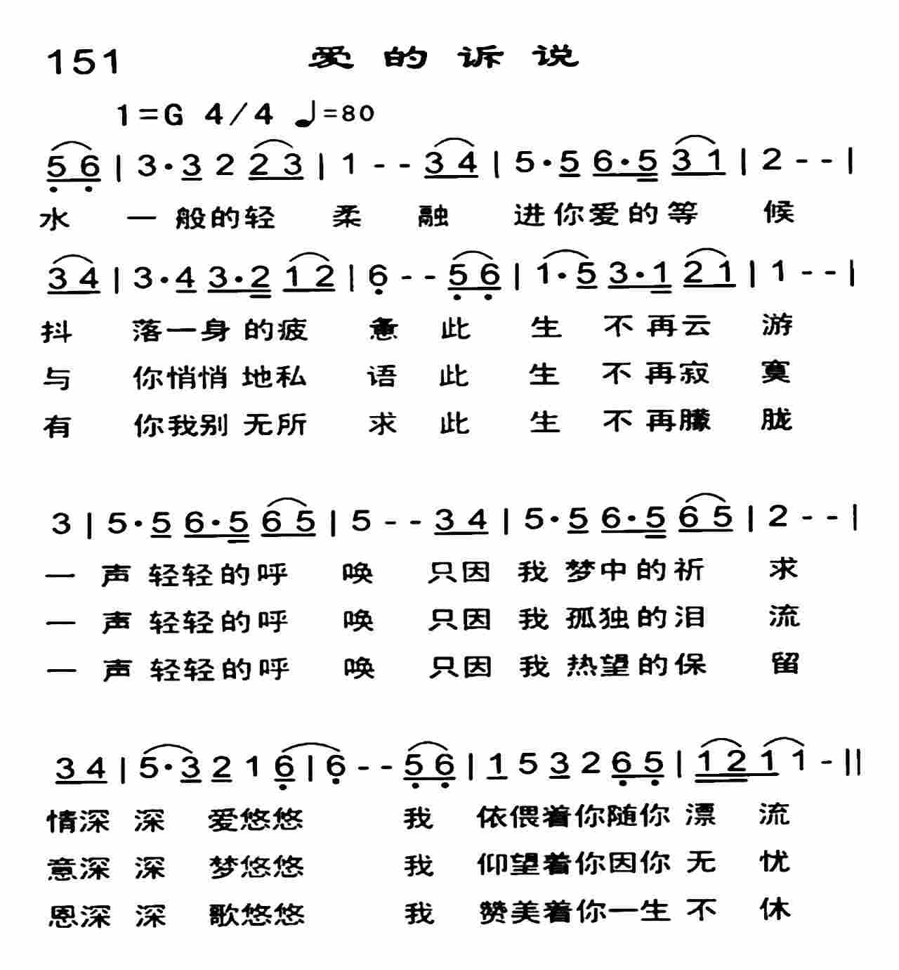 爱的诉说 第 1 页