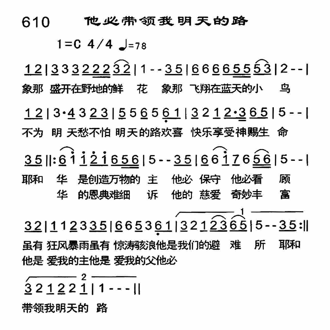 他必带领我明天的路 第 1 页