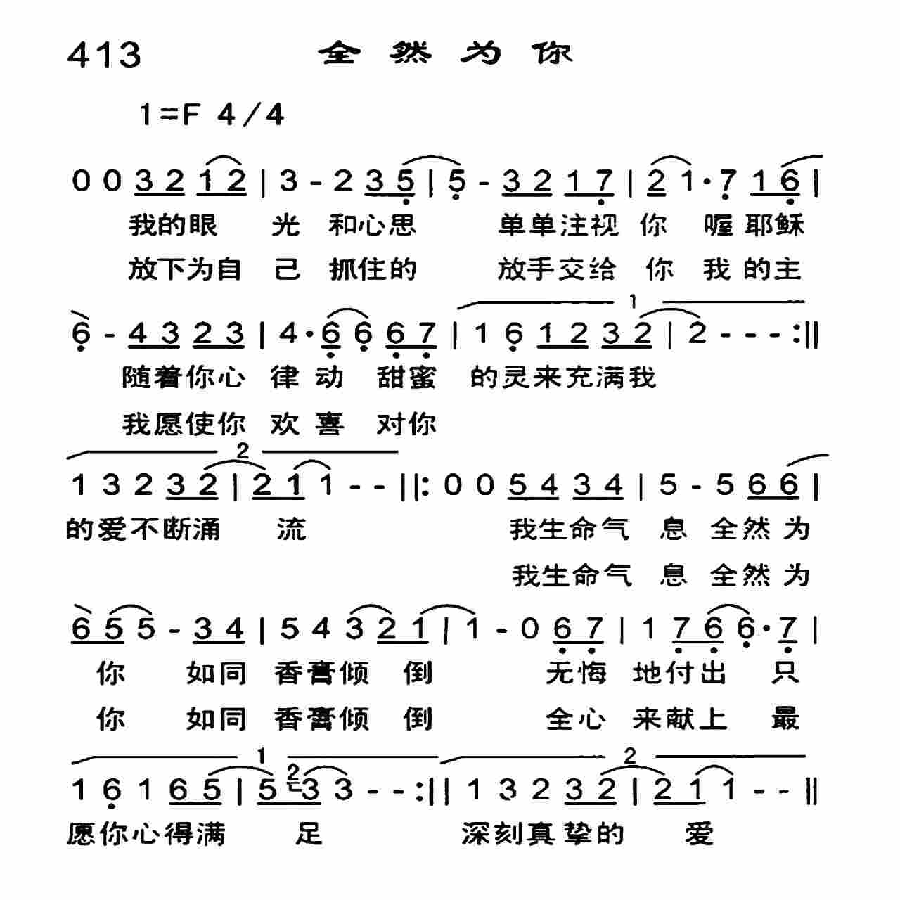 全然为你 第 1 页