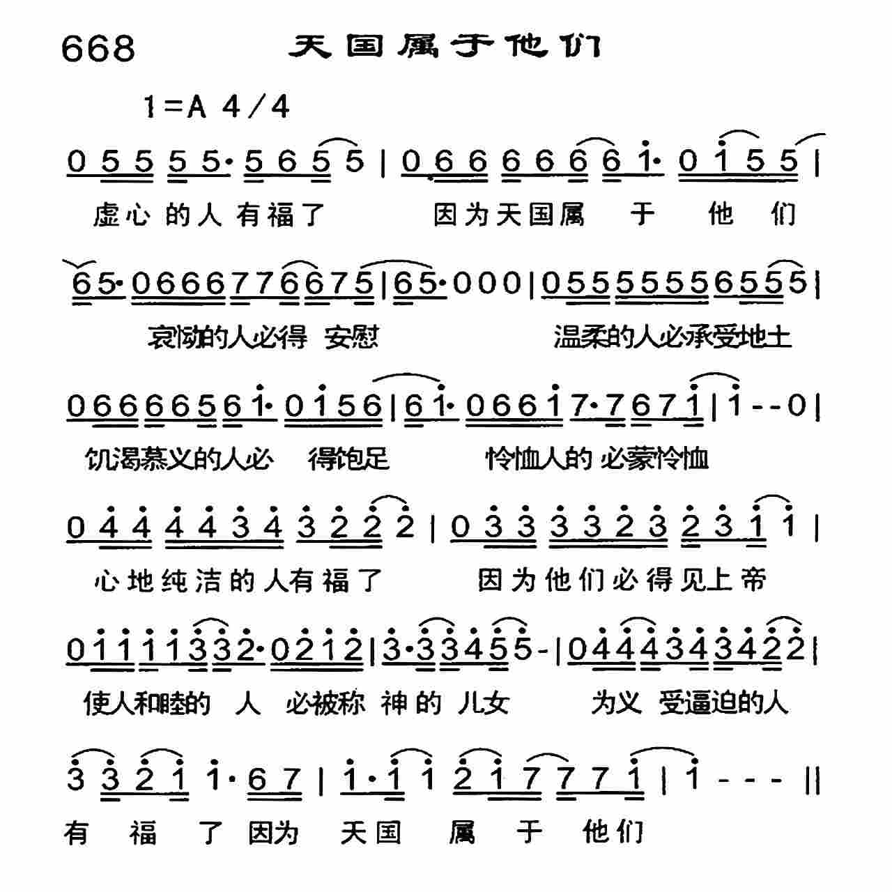 天国属于他们 第 1 页