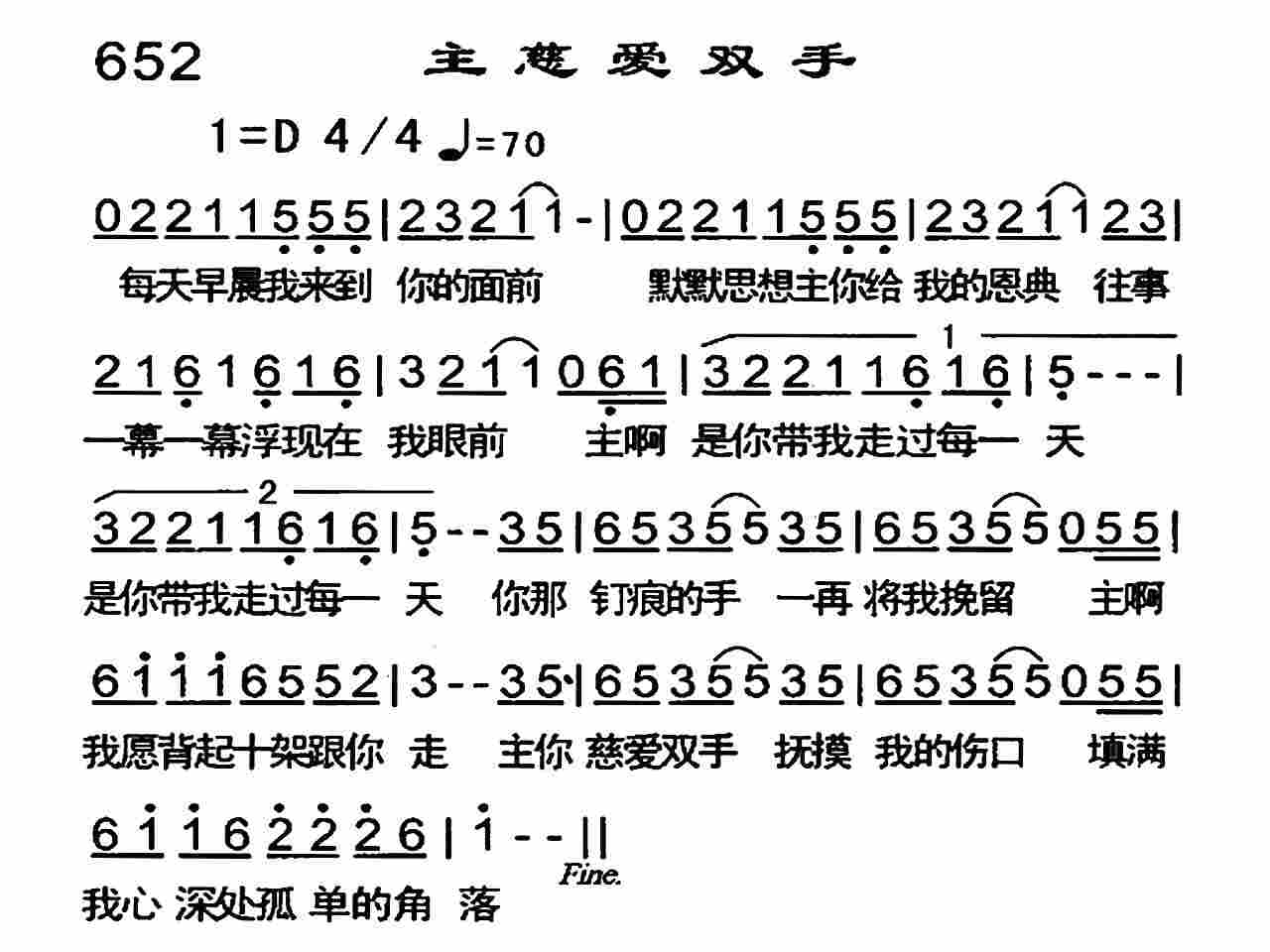 主慈爱双手 第 1 页