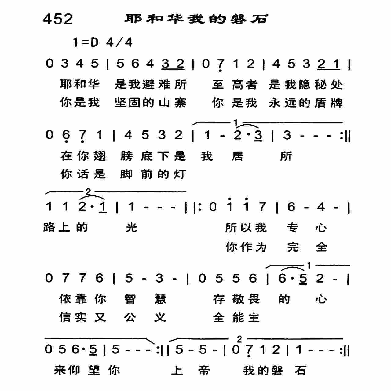 耶和华我的磐石 第 1 页