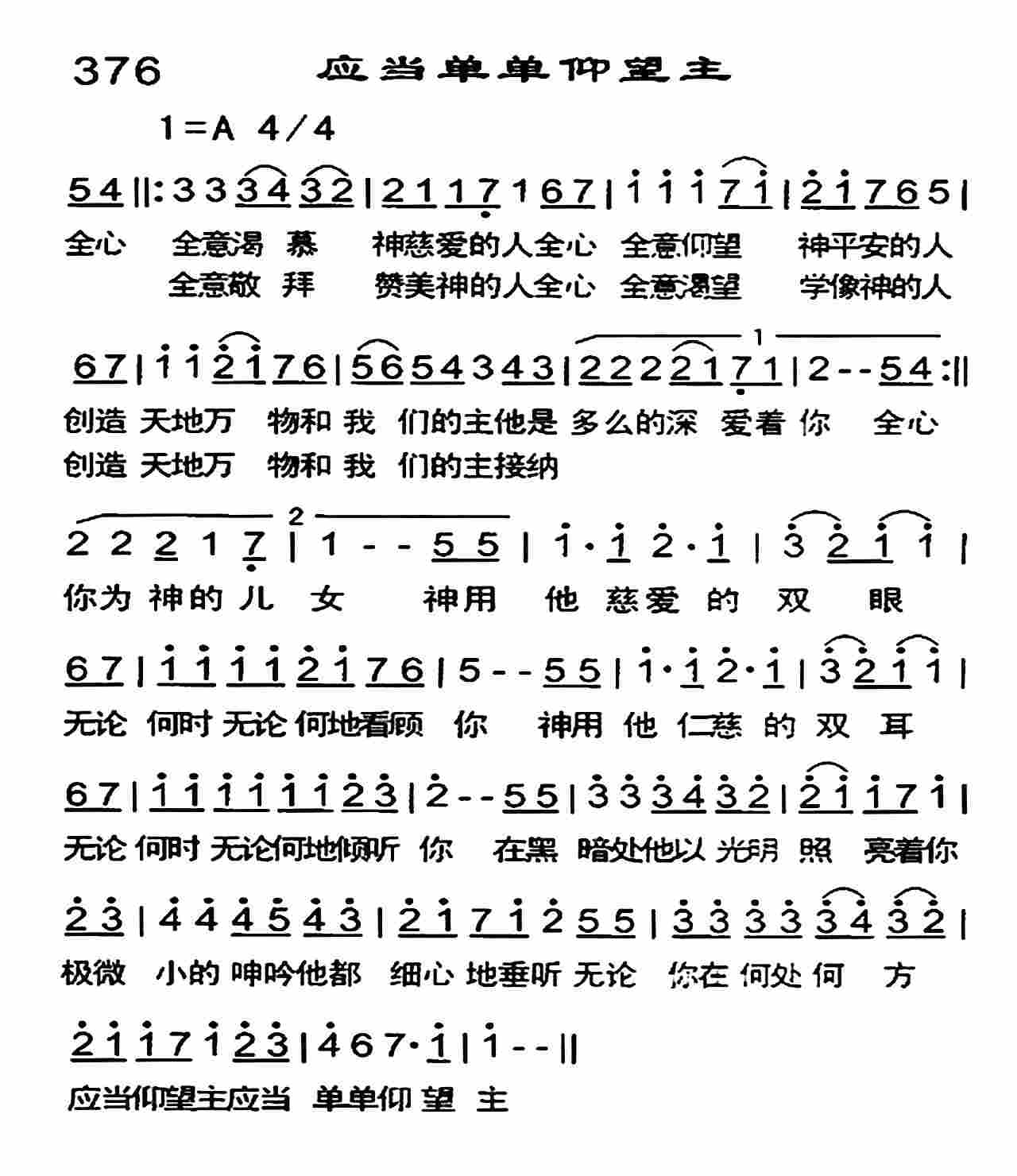 应当单单仰望主 第 1 页