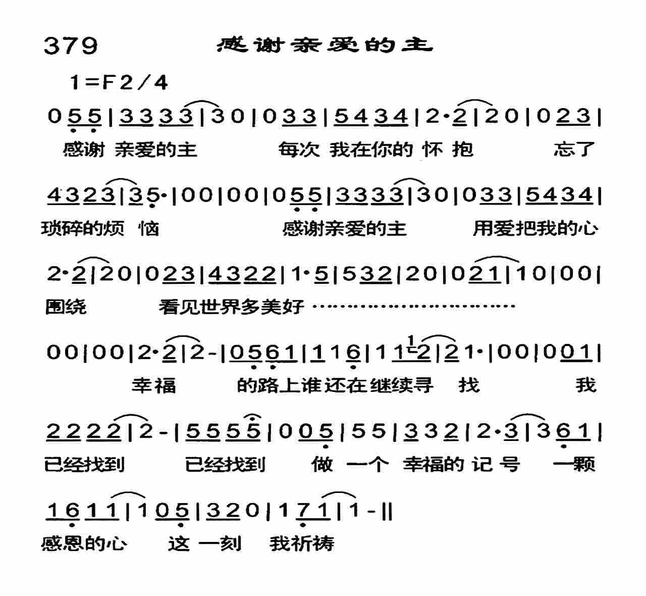 感谢亲爱的主 第 1 页